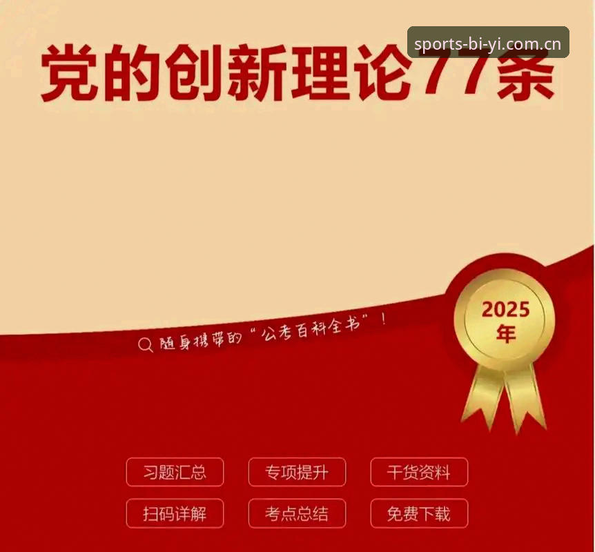 必一b体育官方网址 掌握必一体育平台的核心功能:2025最新官方入口实用指南